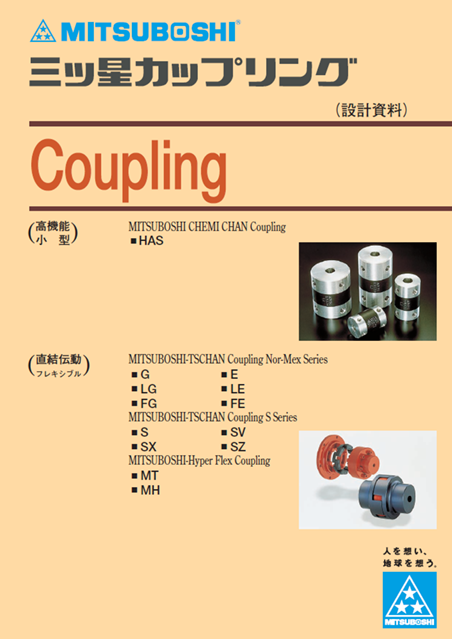三ツ星カップリング設計資料