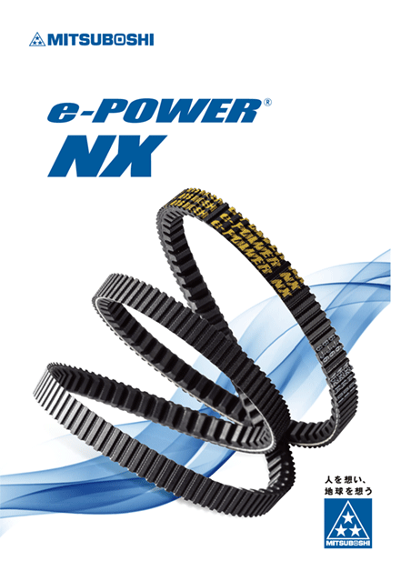 e-POWER NX